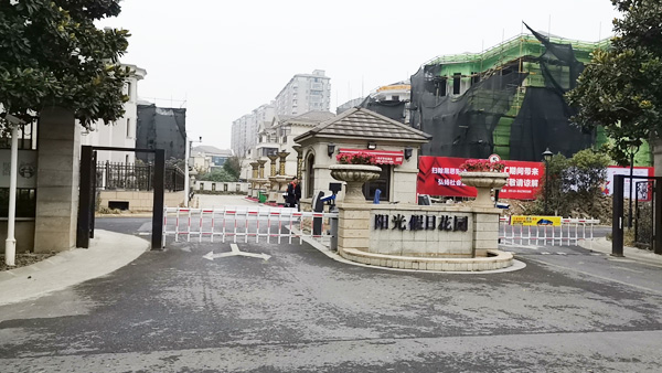 陽(yáng)光假日